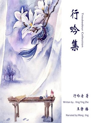 cover image of 行吟集